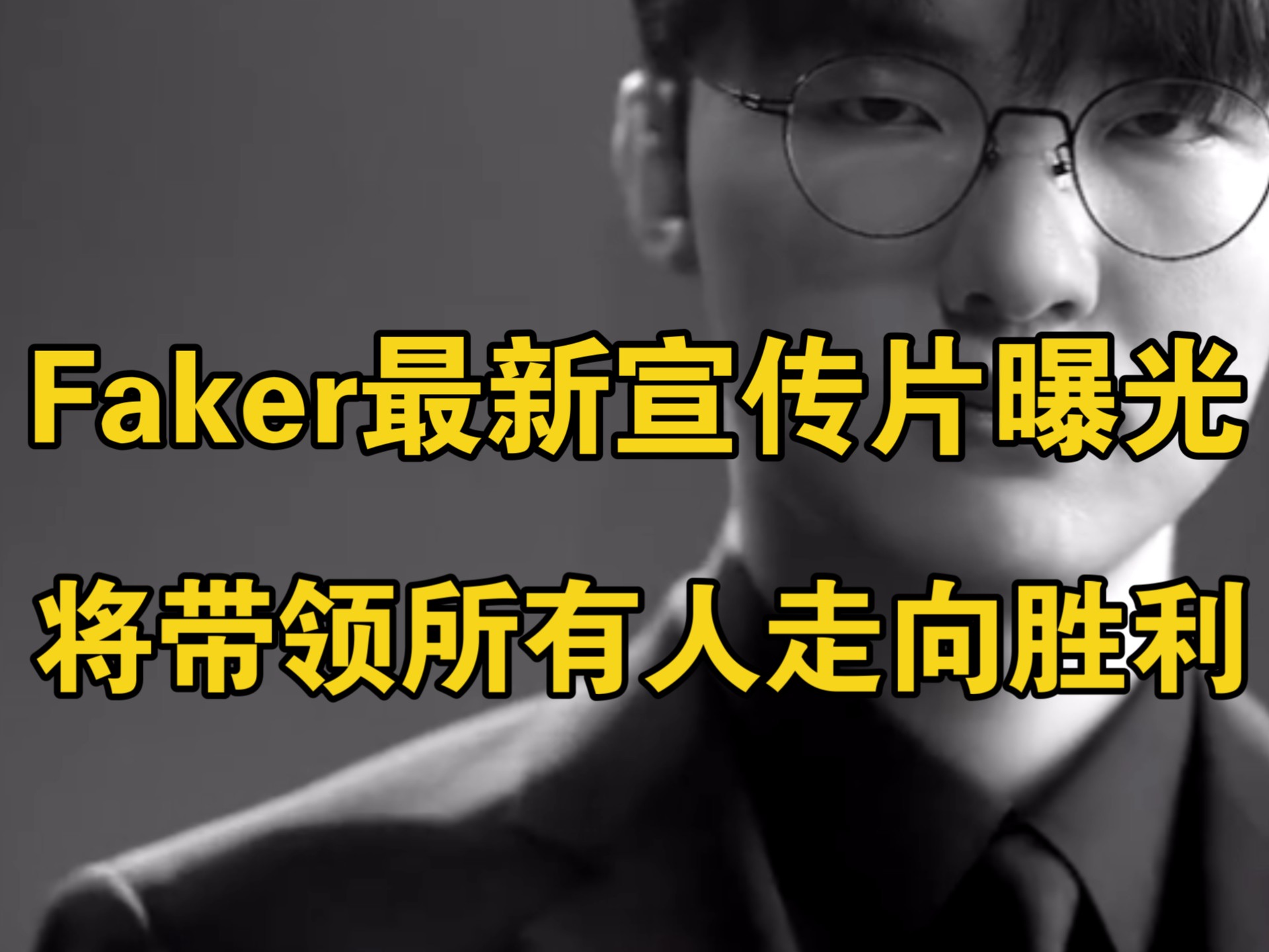 Faker爆冷击败法国队，精彩发挥引爆全场！