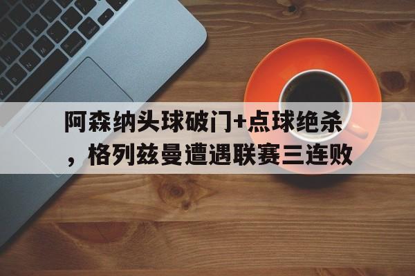 AYX-超级颜论阿森纳